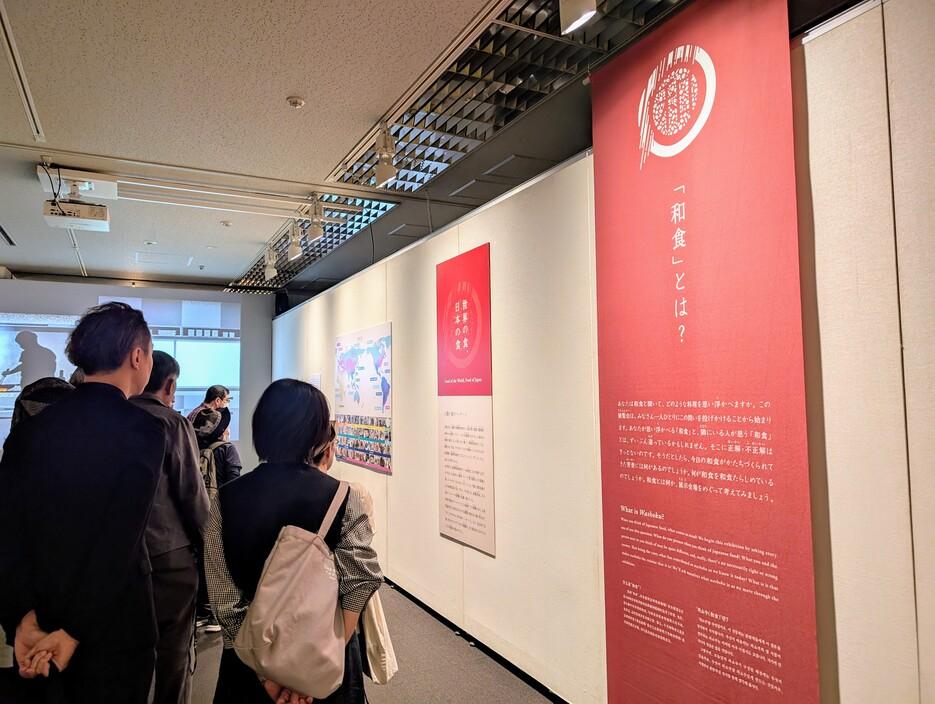 「和食展」第1章
