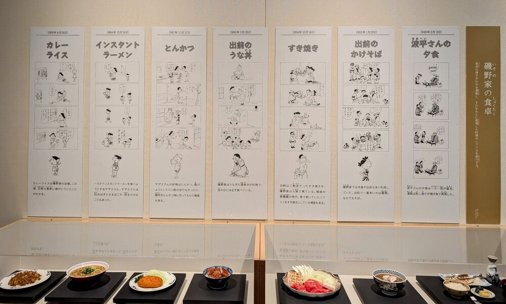 磯野家の食卓のマンガ