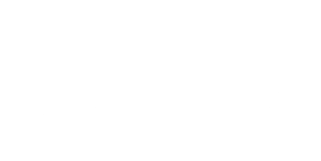 和食の来た道、行く道