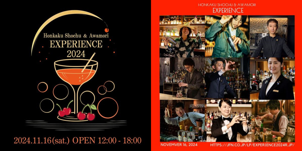 Honkaku Shochu & Awamori EXPERIENCE2024のイメージ