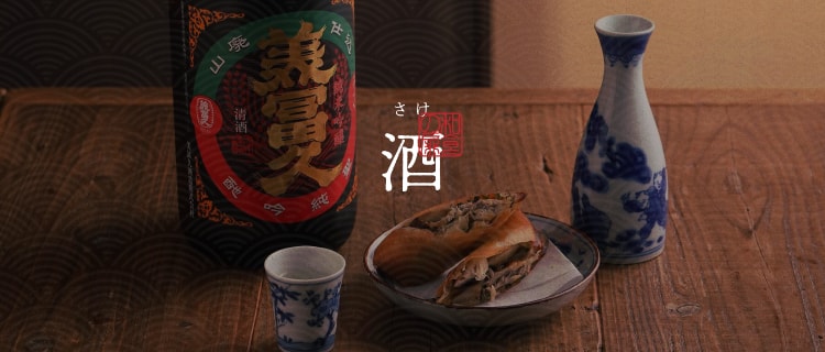 酒