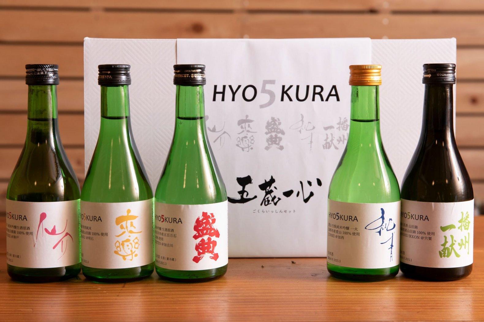 兵庫の酒蔵×酒販店のタッグで