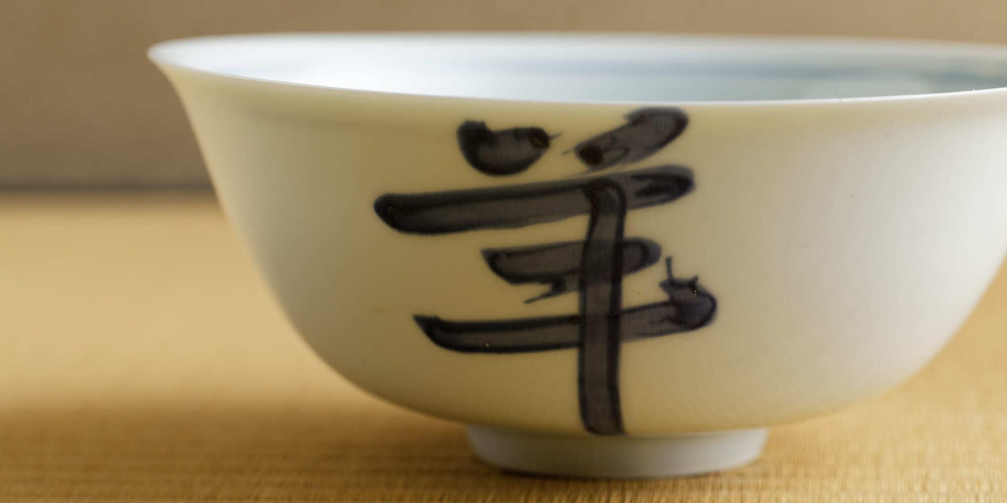 魯山人の文字皿【前編】 ｜ WA・TO・BI - 和食の扉 -
