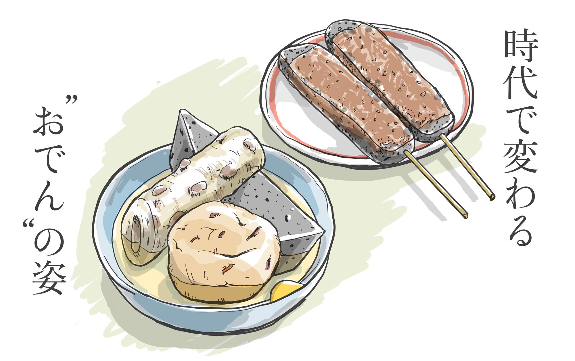 おでん」の由来 ｜ WA・TO・BI - 和食の扉 -