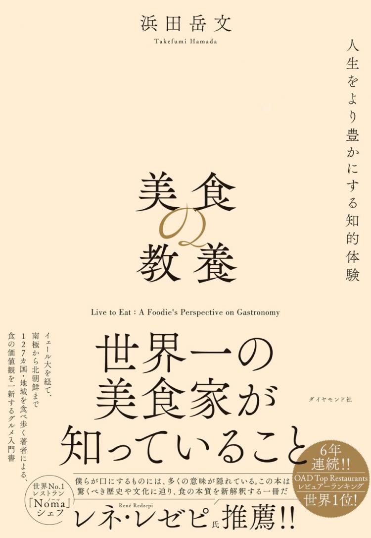 “世界No,1フーディー”浜田岳文さんの書籍が発売！