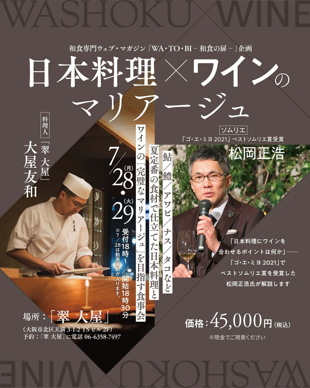 washoku_wine_ad
